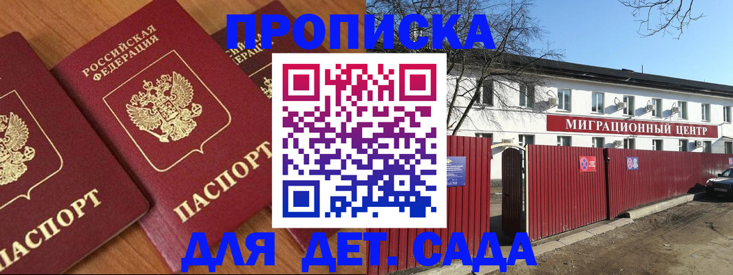 временная регистрация купить в Омской области