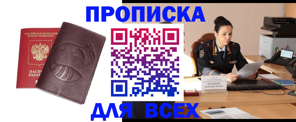 прописка паспорт в Омской области