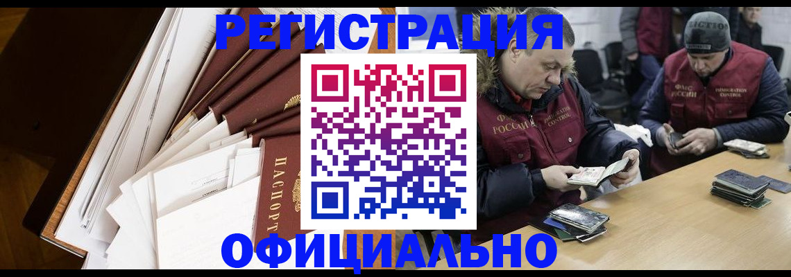 прописка регистрация в Омской области
